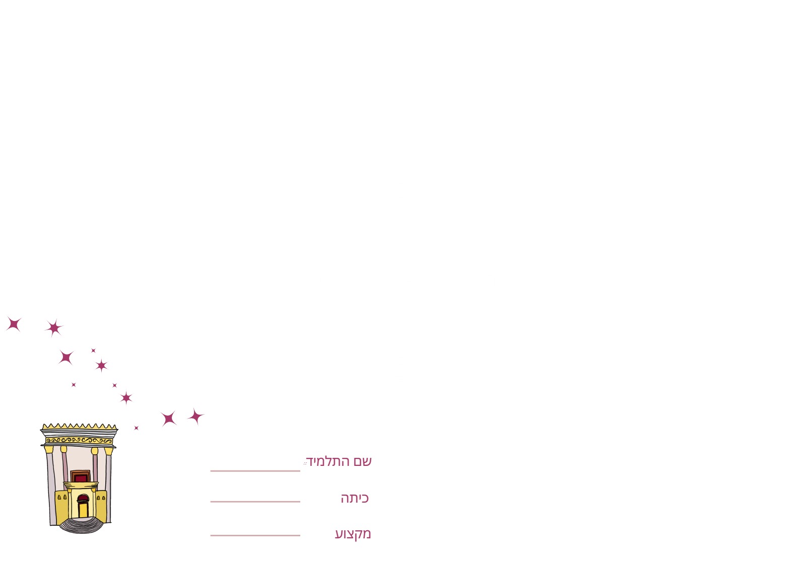 עטיפה למחברת – לבן